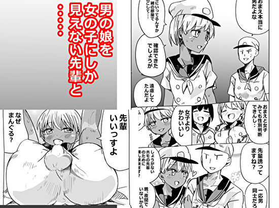 男の娘の性別がわからない先輩と先輩が女に見えるバイな後輩とカオスなおねショ〇百合えっちホ〇セックス 画像1