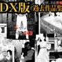 幽霊・化物異種姦DX版  総集版