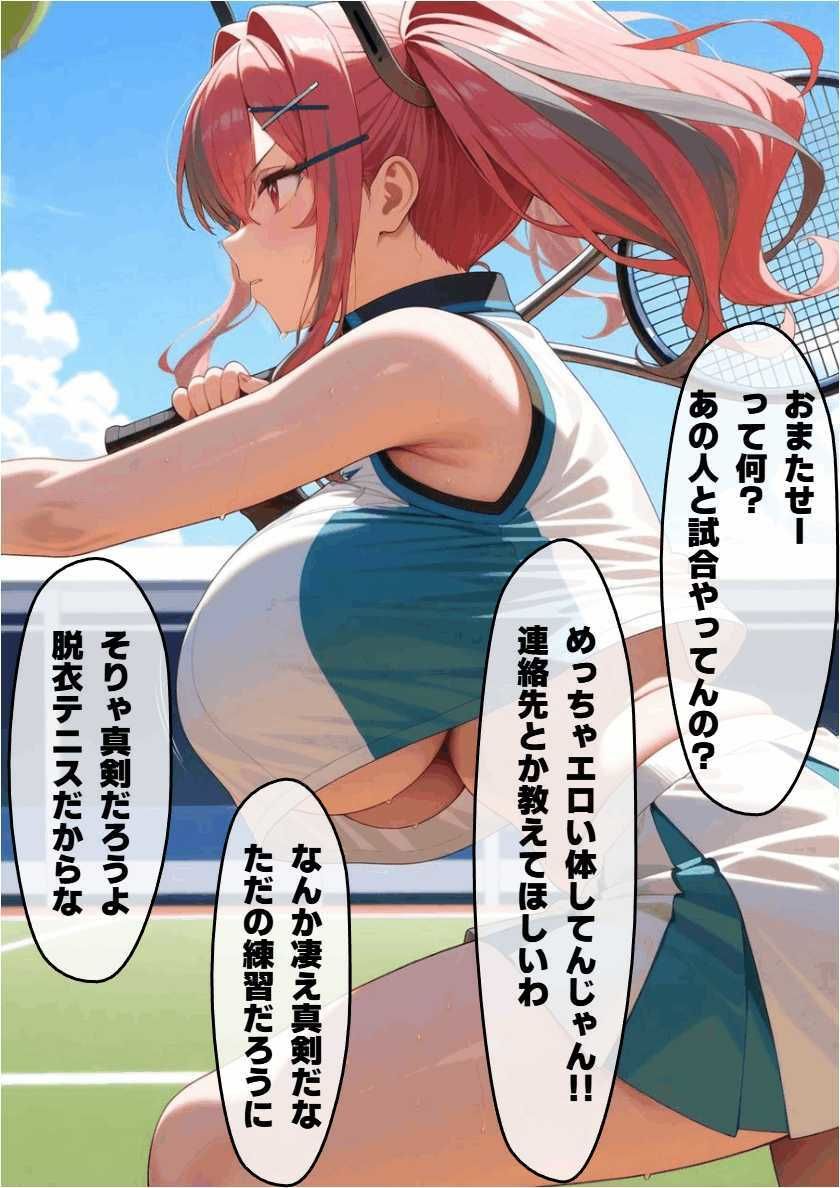 恥辱の脱衣テニス  ブレ〇ートン 画像2