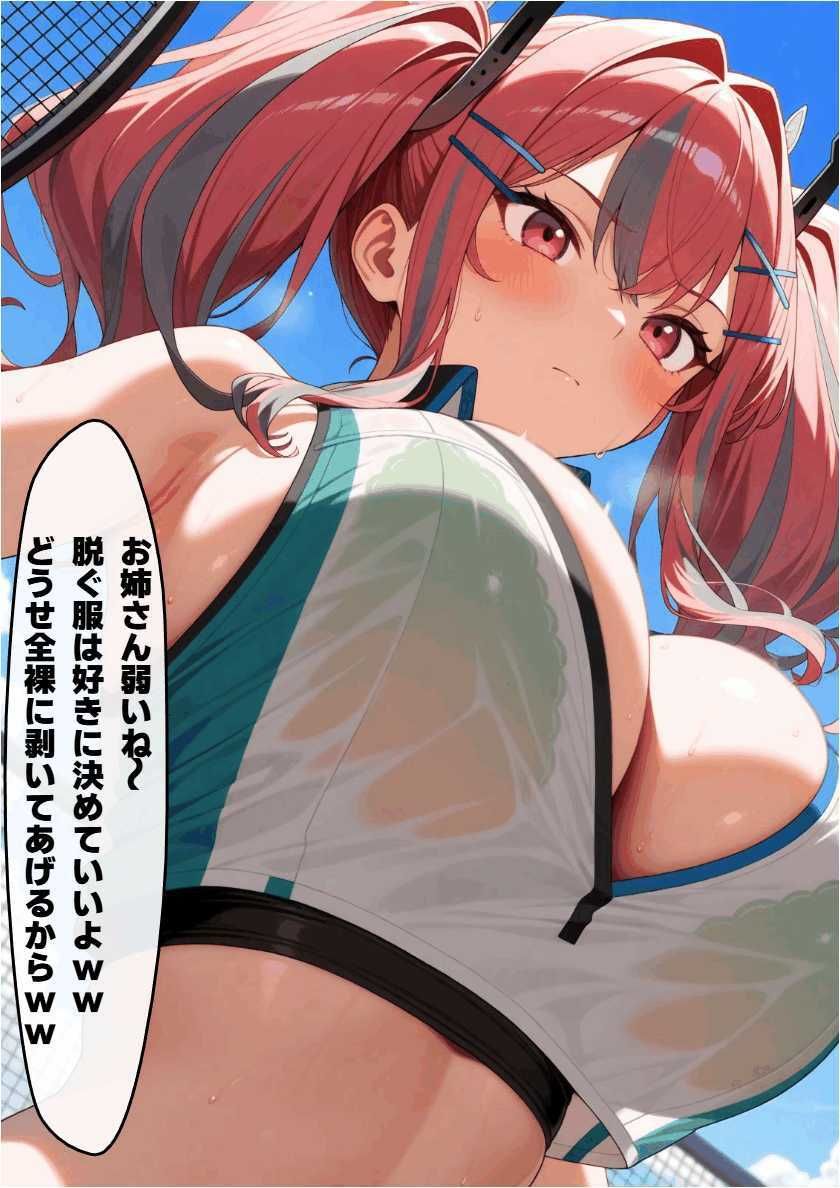 恥辱の脱衣テニス  ブレ〇ートン 画像4