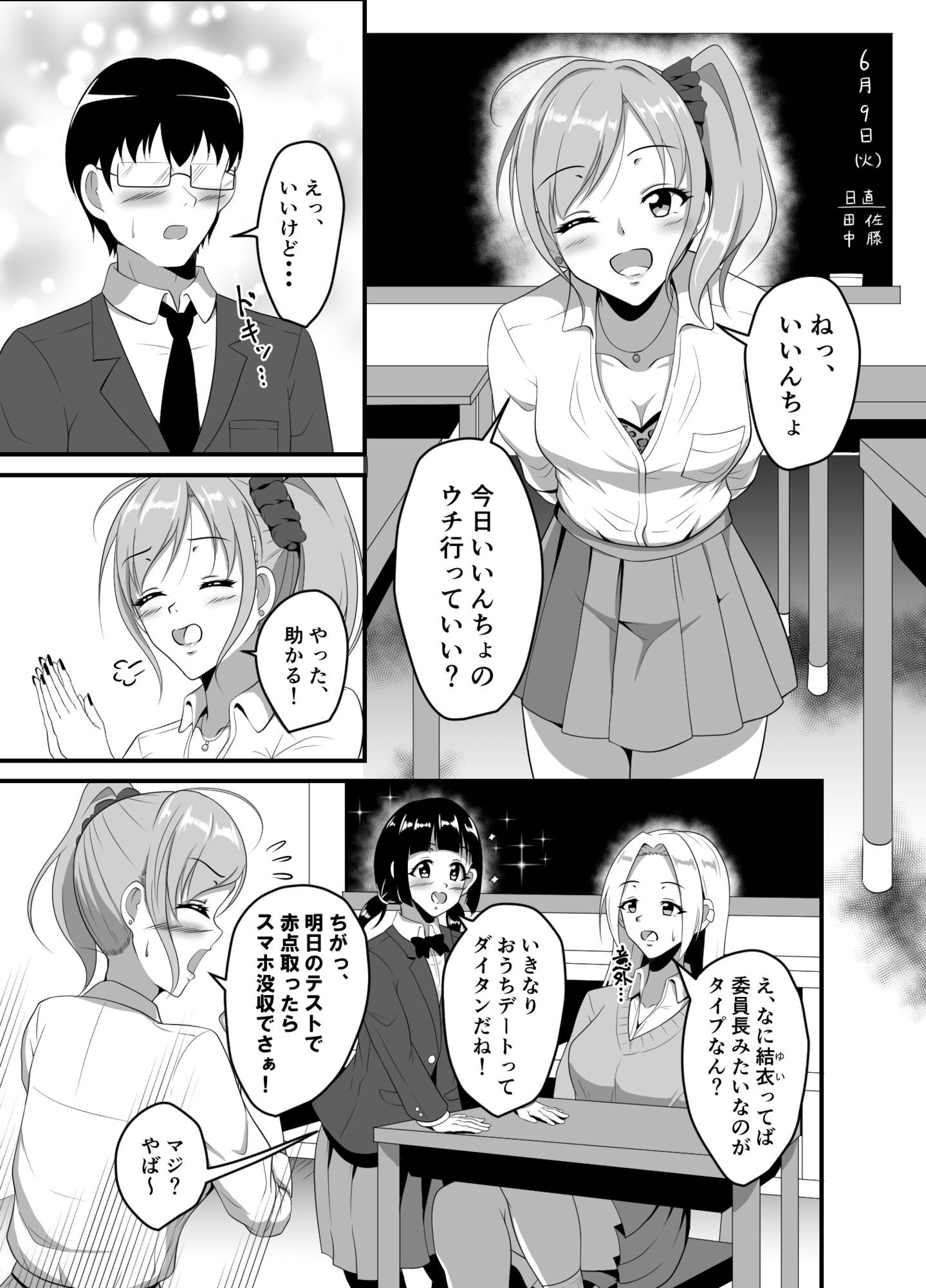 距離感の近いギャルJKに睡眠薬を 画像1