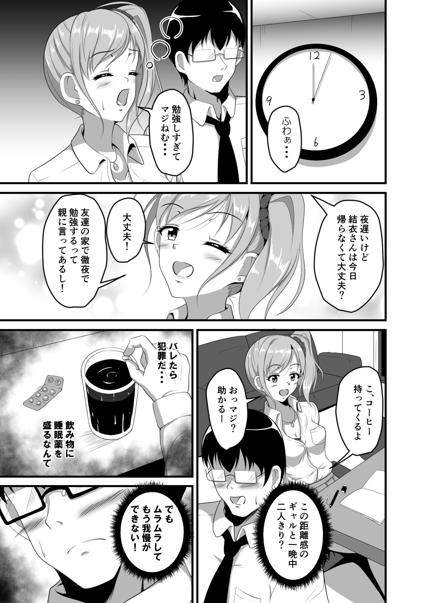 距離感の近いギャルJKに睡眠薬を 画像3