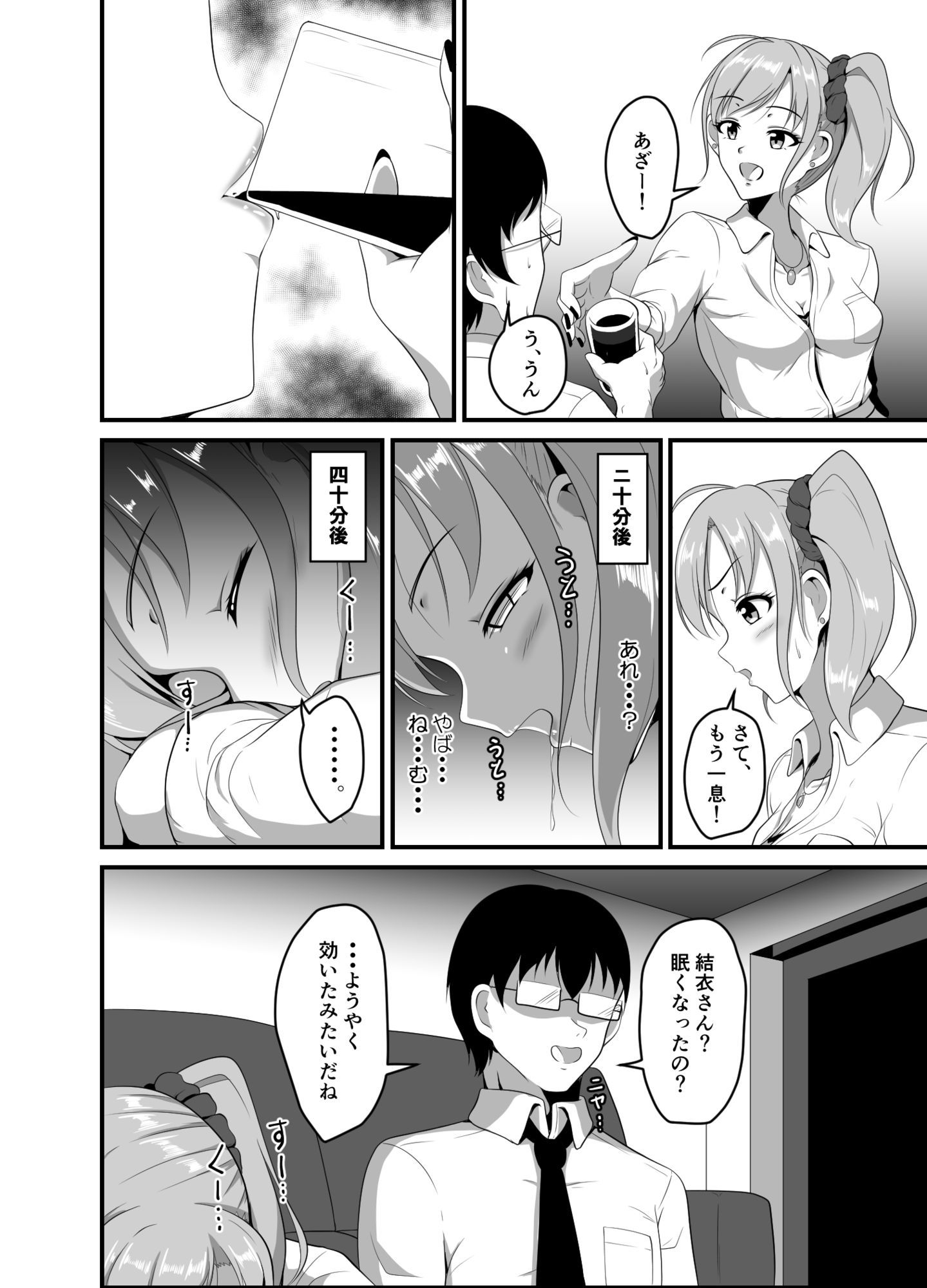 距離感の近いギャルJKに睡眠薬を 画像4