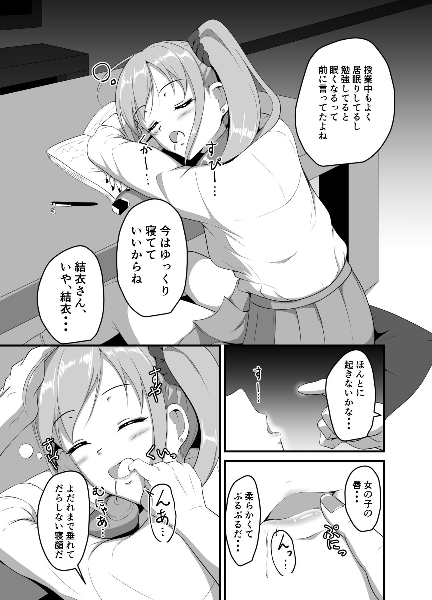 サンプル画像5:距離感の近いギャルJKに睡眠薬を(睡族館) [d_740068]