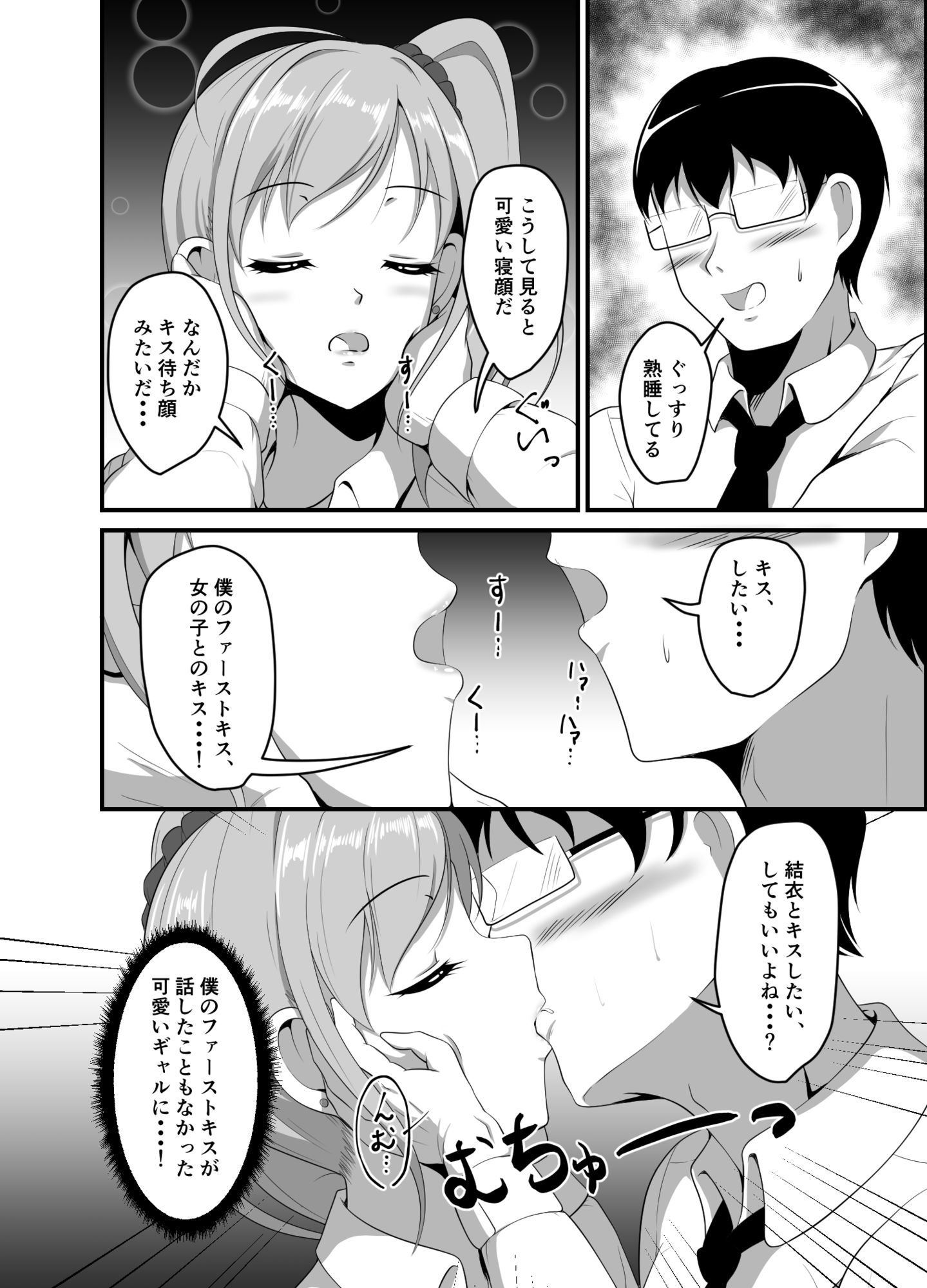 距離感の近いギャルJKに睡眠薬を 画像6