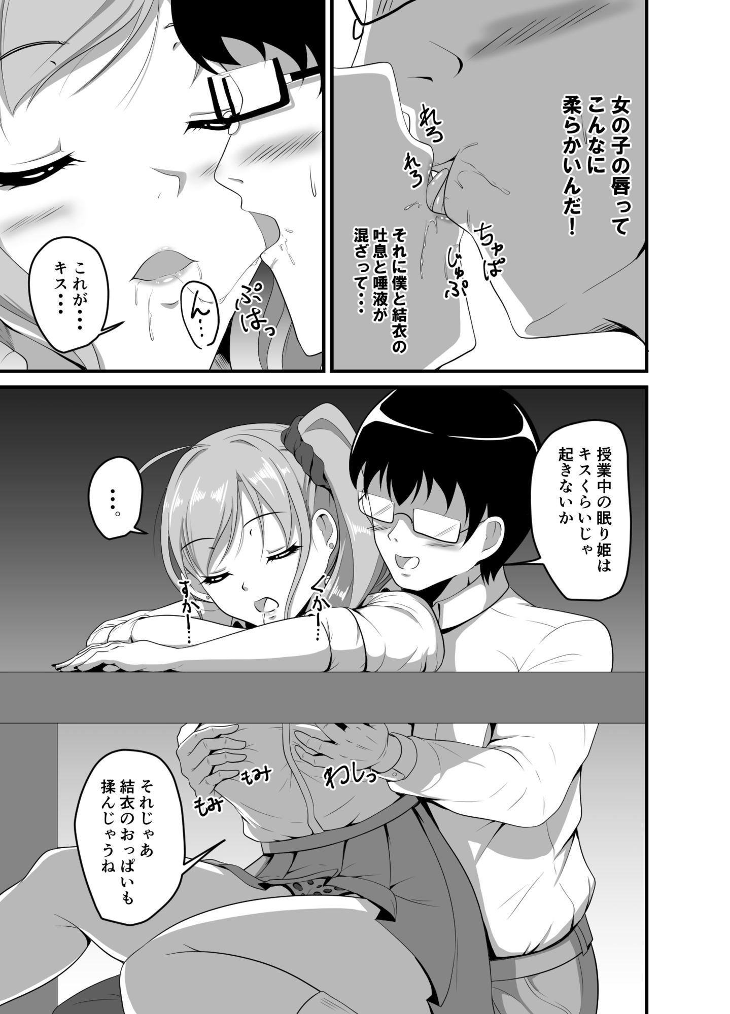 距離感の近いギャルJKに睡眠薬を 画像7