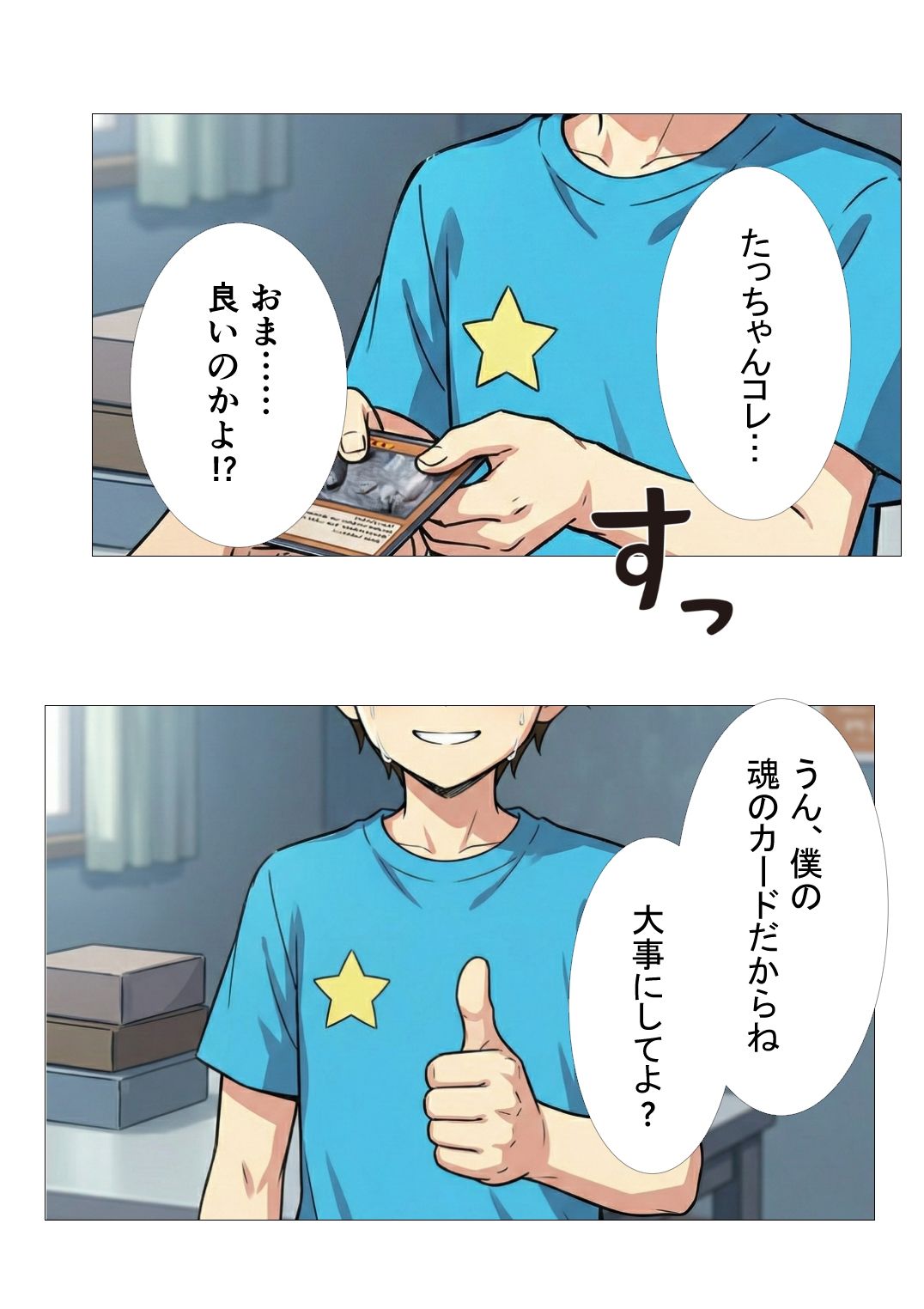 信じて託したB〇Gが肉便器になるまで 画像2