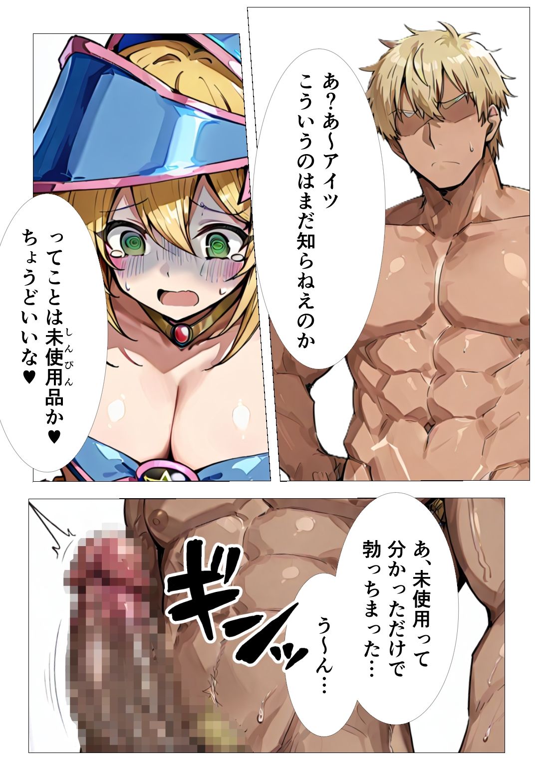 信じて託したB〇Gが肉便器になるまで 画像4