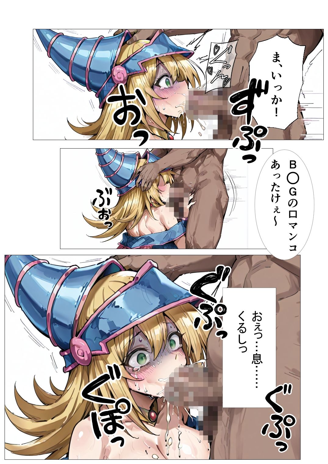 サンプル画像5:信じて託したB〇Gが肉便器になるまで(me3) [d_740075]