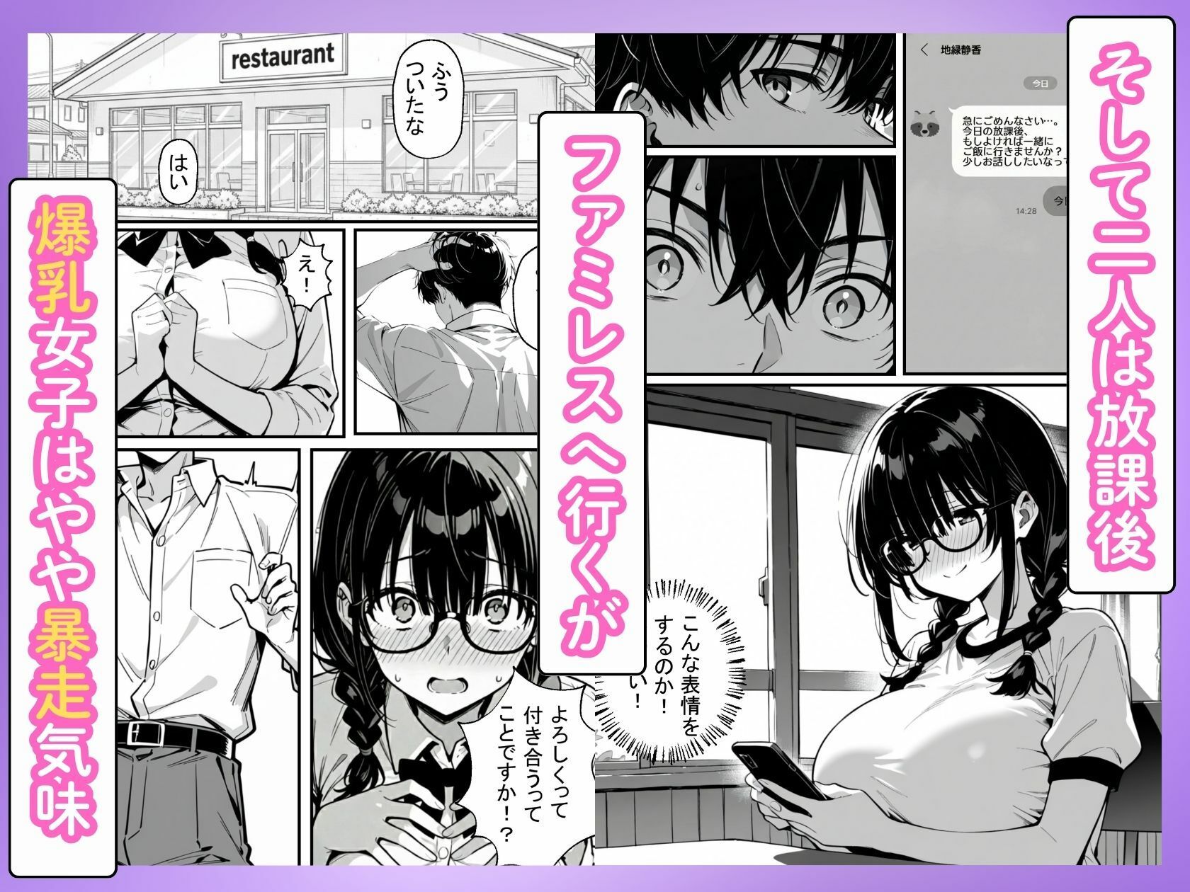 クラスで大人しい爆乳地味メガネは俺にだけ積極的で精子が空になるまで中出しセックスする話 画像3