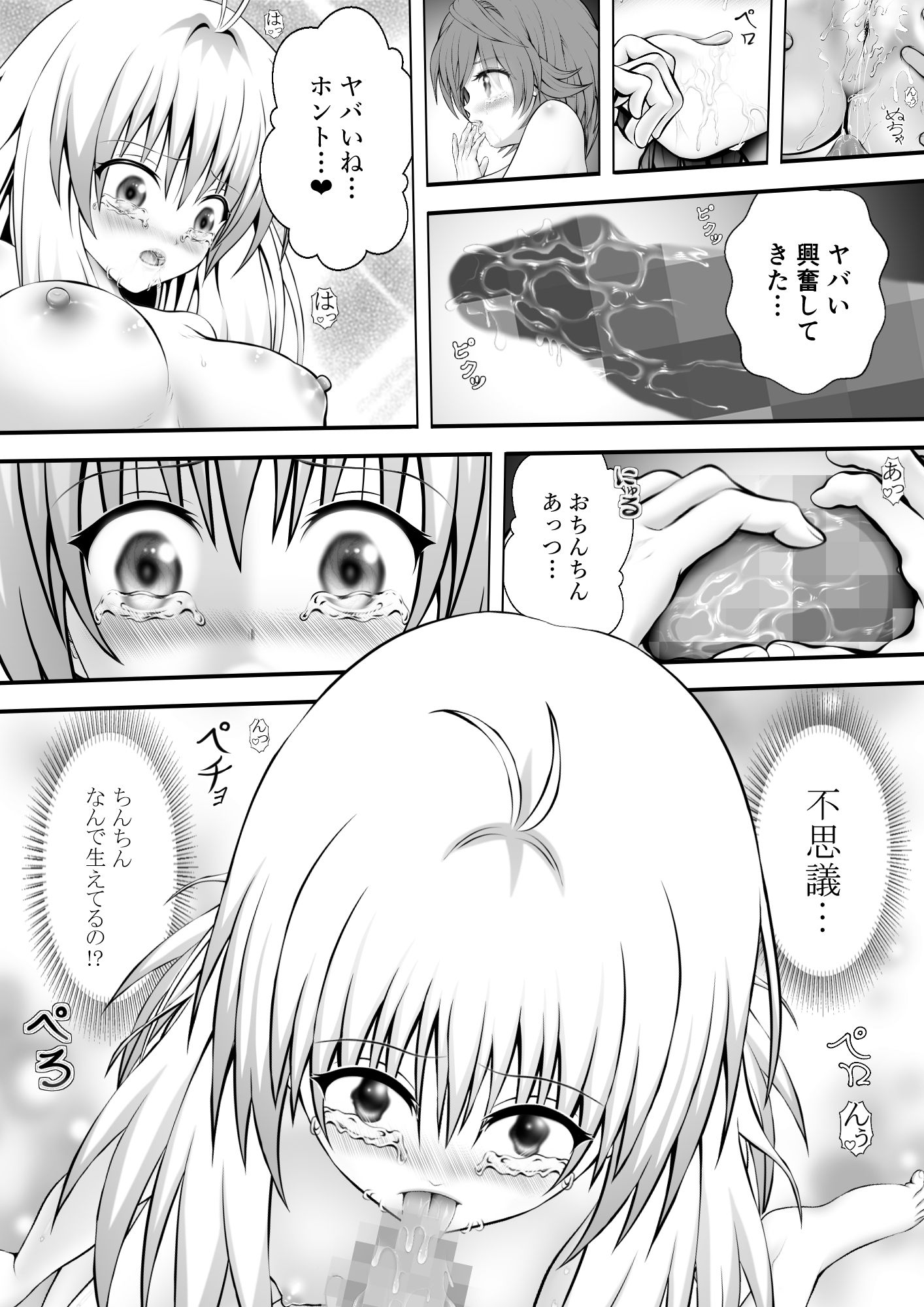 あらぶる〜リコとアイドルのレズ狂〜 画像2