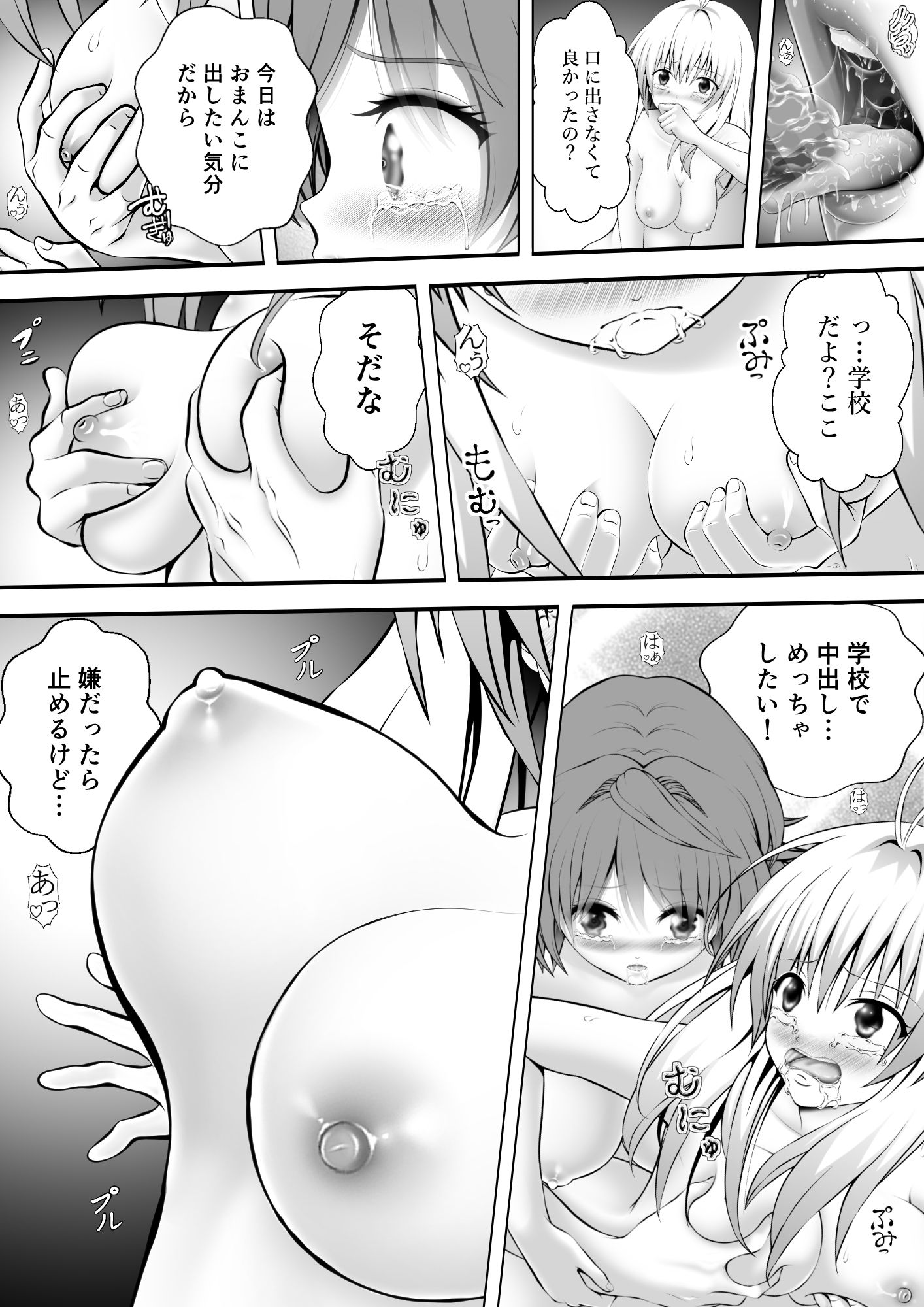 あらぶる〜リコとアイドルのレズ狂〜 画像3