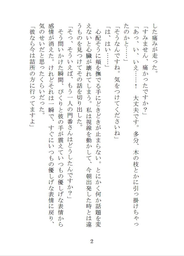 密かに想いを寄せていた優しい門番の嫉妬と執着に何度もイかされる夜 サンプル3
