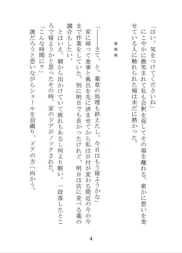 密かに想いを寄せていた優しい門番の嫉妬と執着に何度もイかされる夜 サンプル5