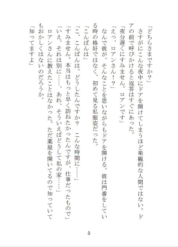 密かに想いを寄せていた優しい門番の嫉妬と執着に何度もイかされる夜 サンプル6