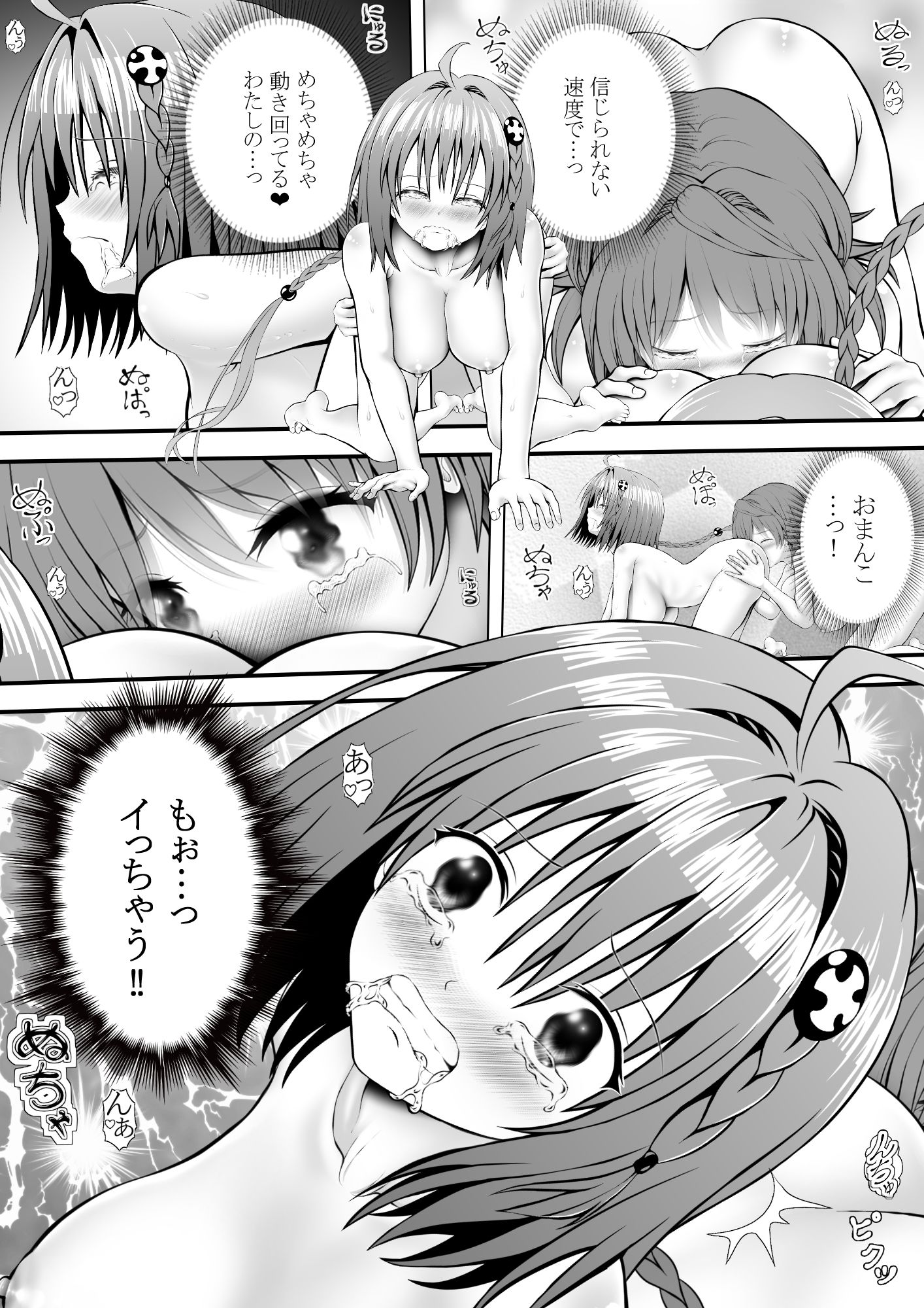 あらぶる〜リコと転校生のレズ狂〜 画像3