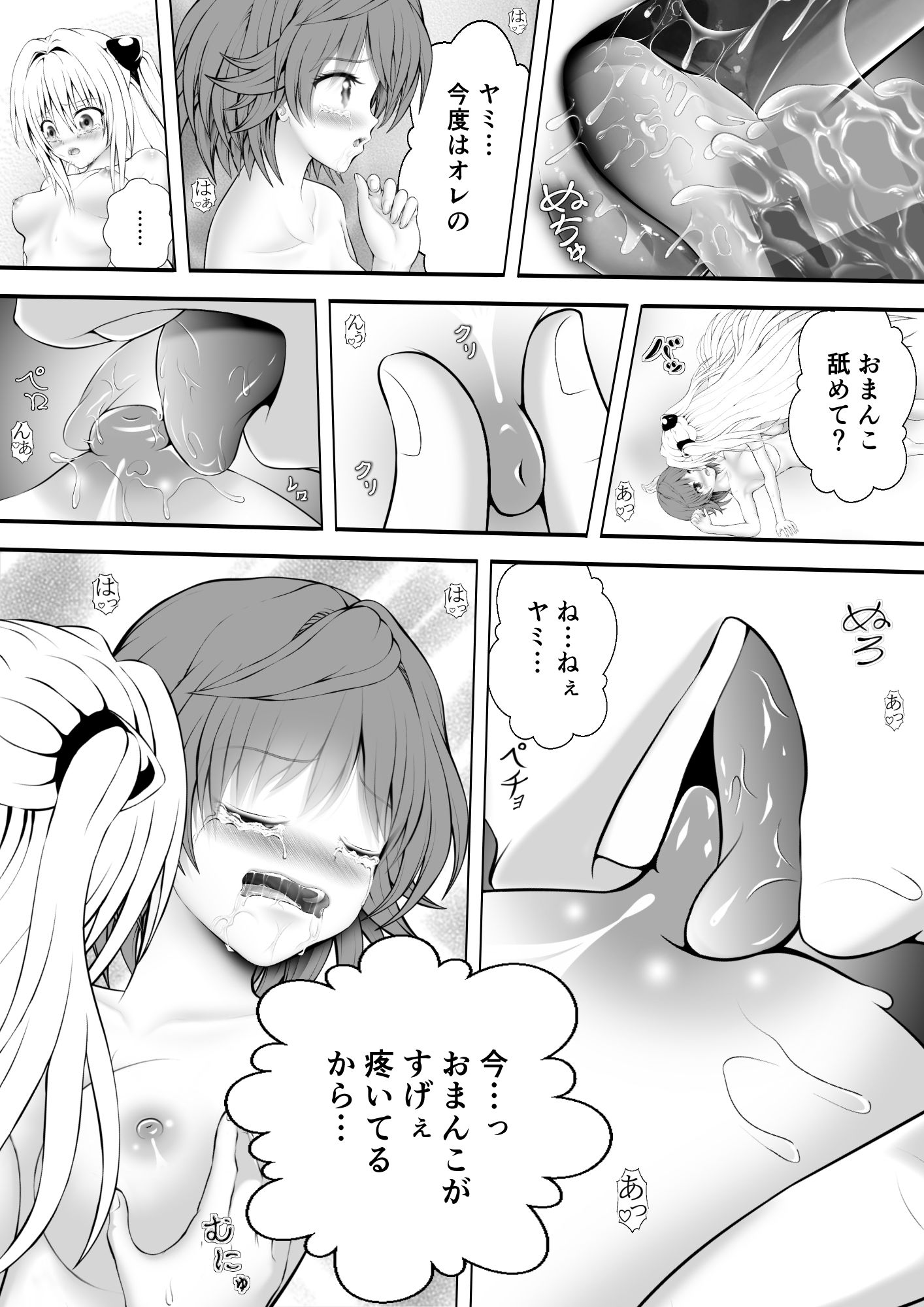 あらぶる～殺し屋とリコのレズ狂～2