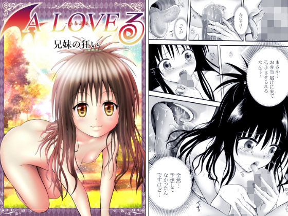 【ネタバレ16ページ】あらぶる〜兄妹の狂い〜-中出し-d_740180