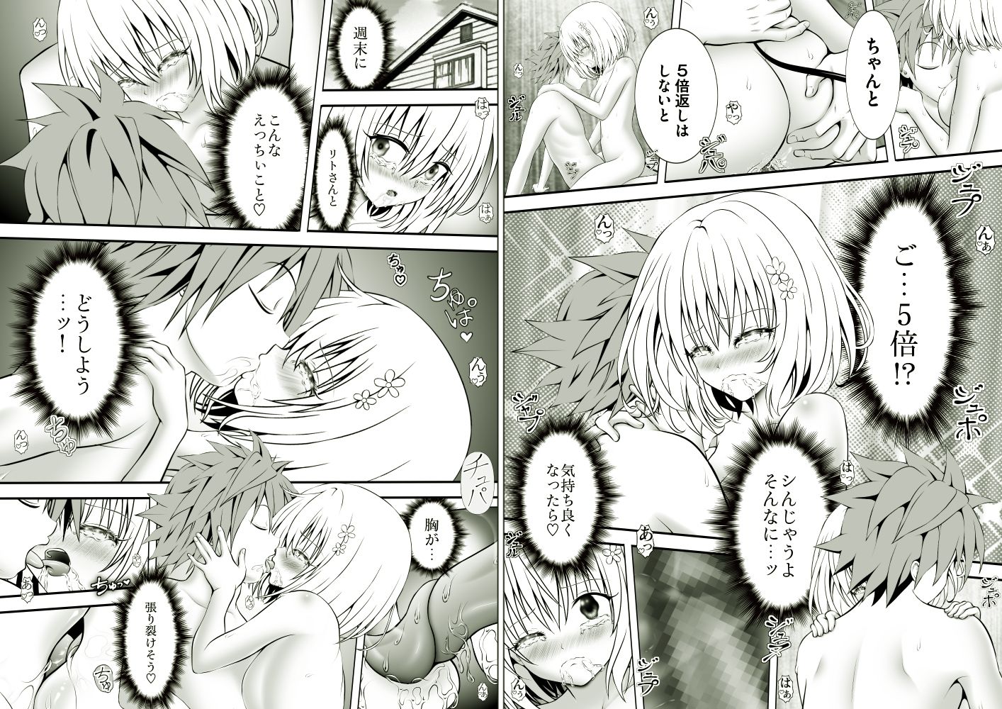 あらぶる～えっちぃ無毛な総集編～_5