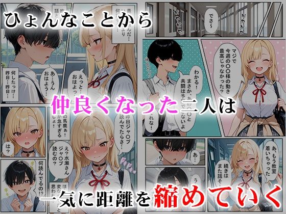 【無料エロ漫画】d_740224 軽そうだけど実は恋愛経験0な巨乳ギャルちゃん〜初えっち編〜(ヒロインファクトリー)