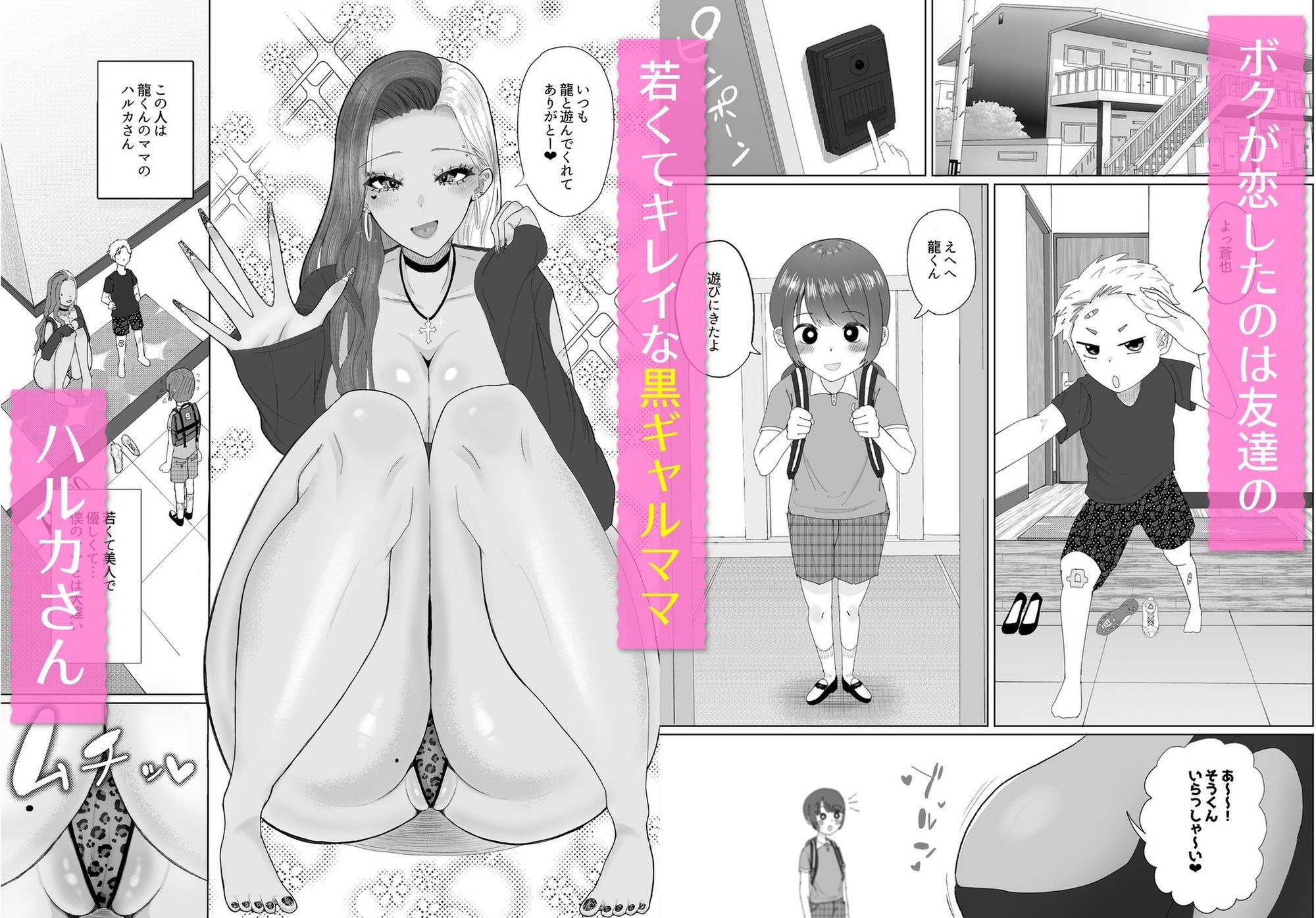 【ショタおね×NTR×睡眠姦！】大好きな友達の黒ギャルママを寝取って中出しする話【☆期間限定10％OFF☆】