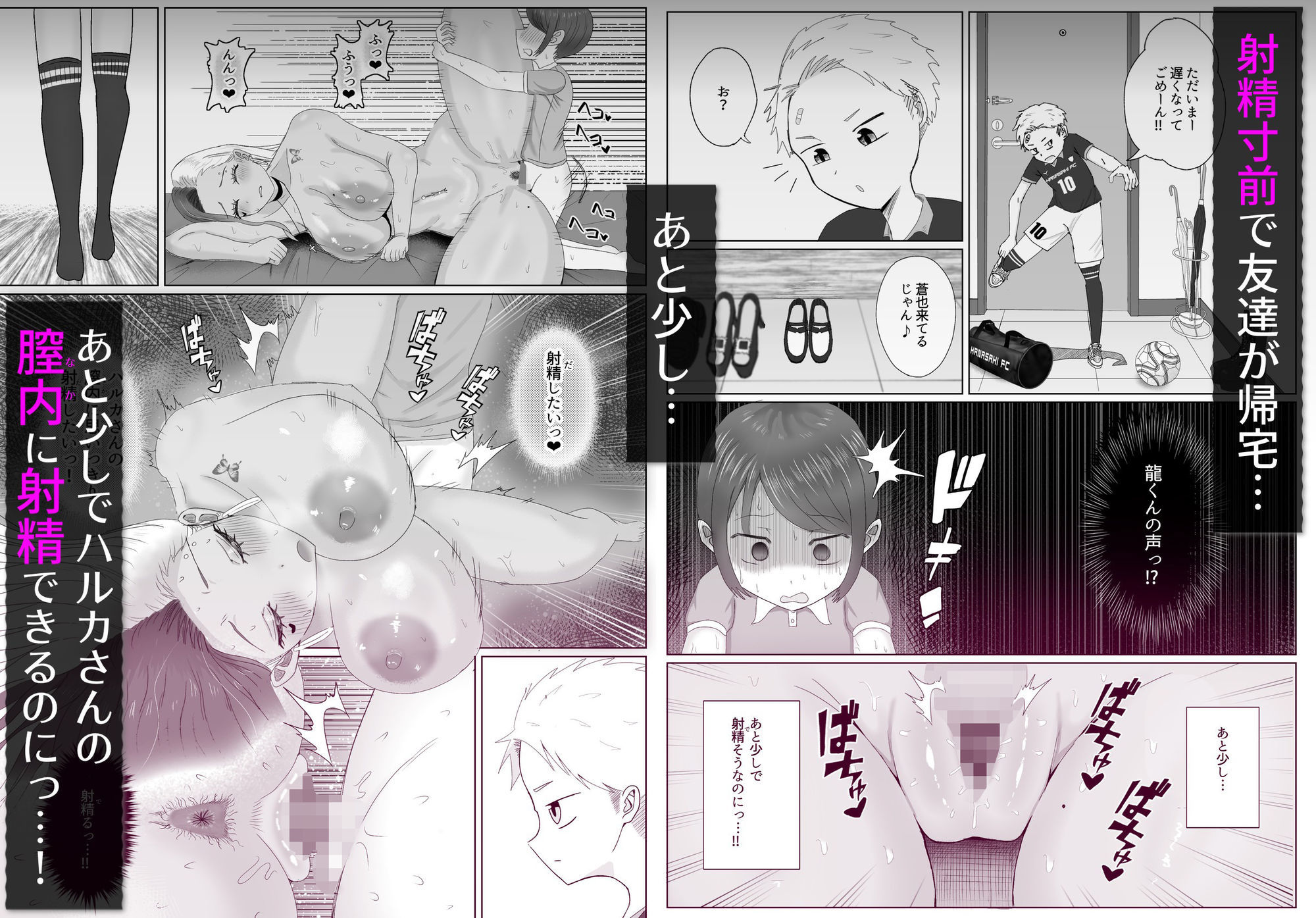 【ショタおね×NTR×睡眠姦！】大好きな友達の黒ギャルママを寝取って中出しする話【☆期間限定10％OFF☆】