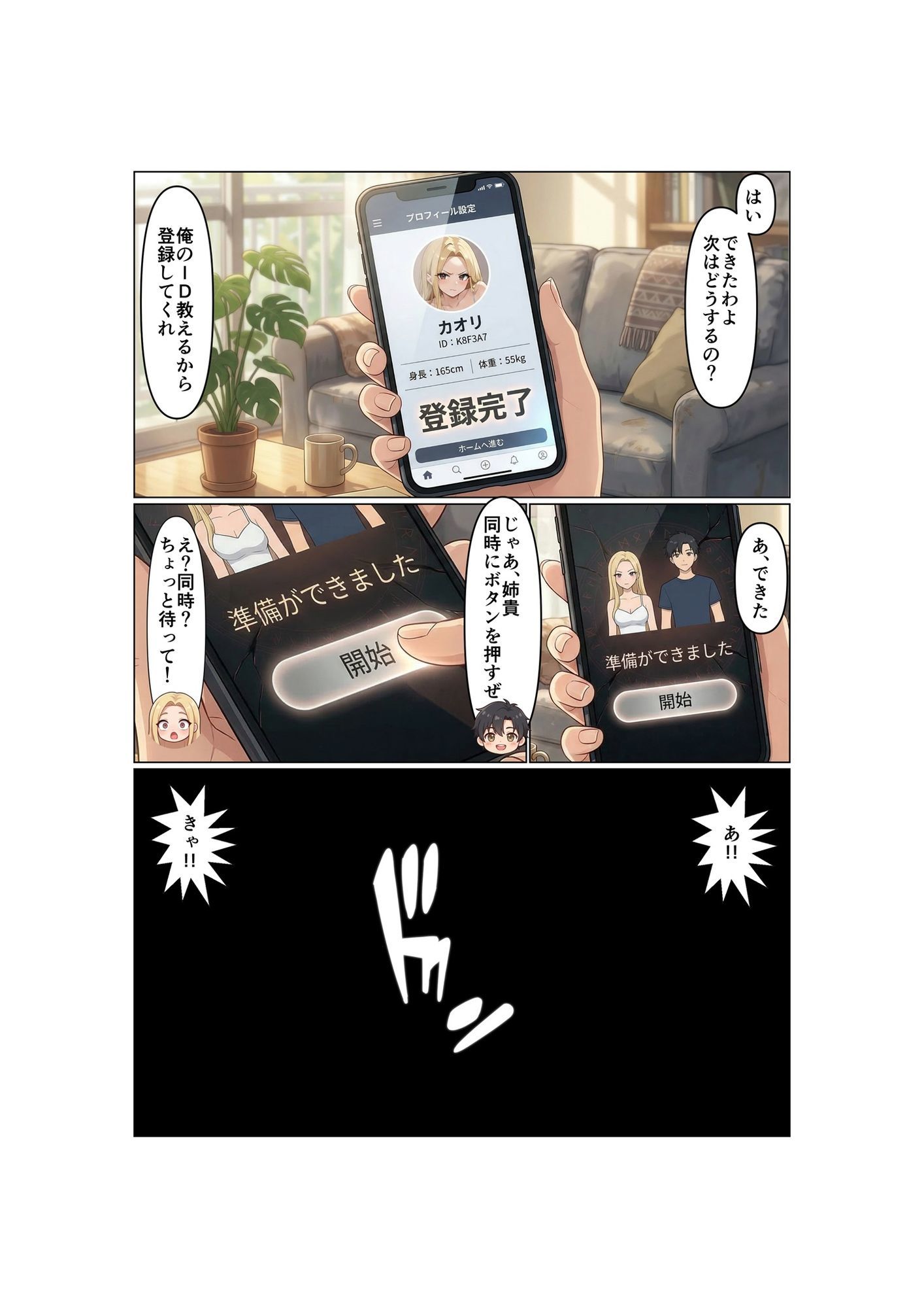 姉弟交換！！双子の弟は姉のカラダで女の快楽を知る サンプル3