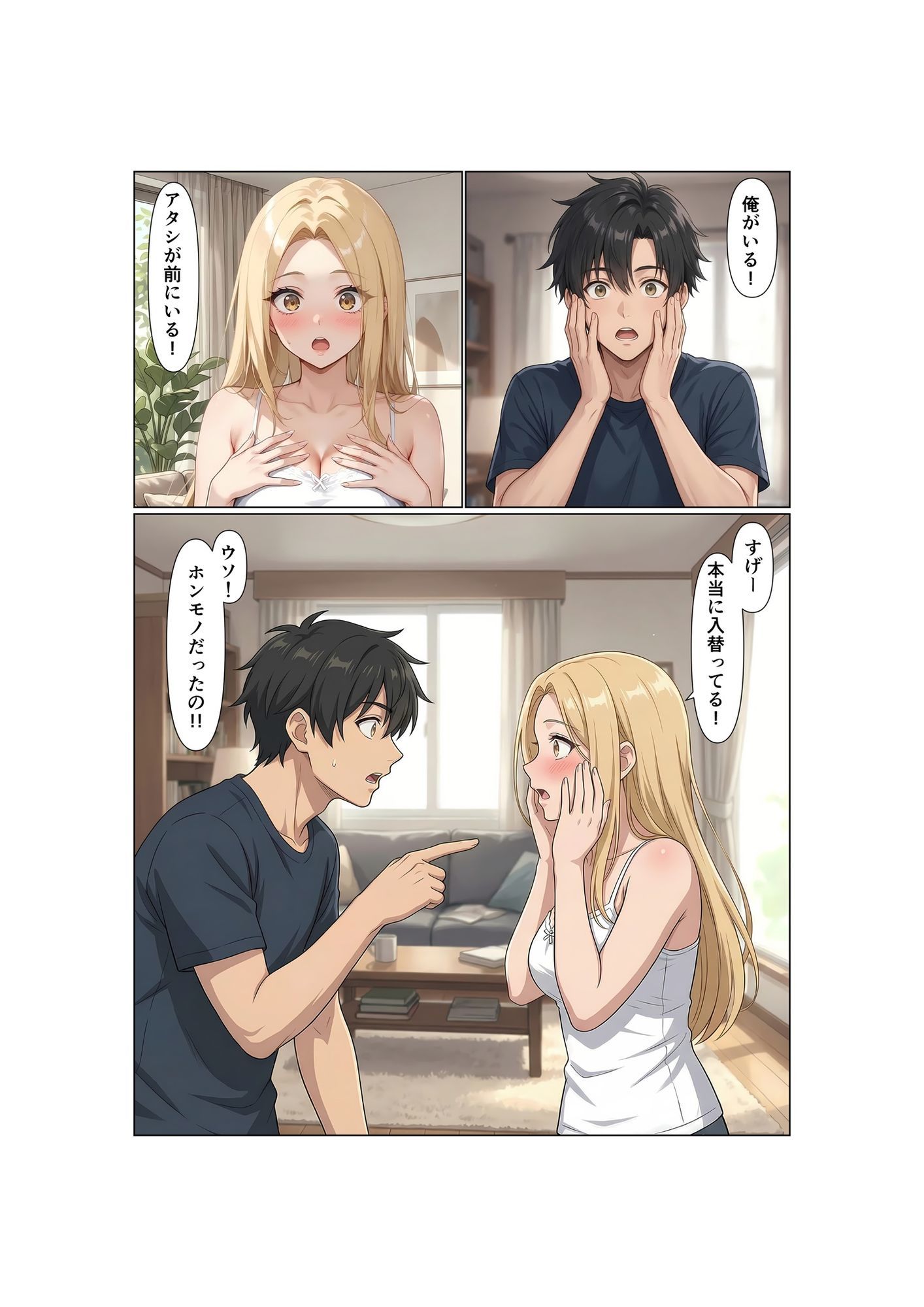 姉弟交換！！双子の弟は姉のカラダで女の快楽を知る サンプル4