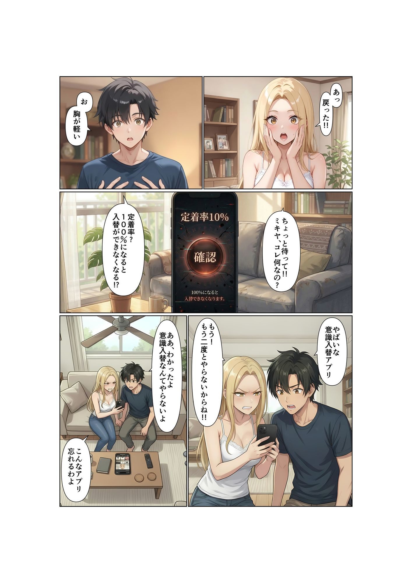 姉弟交換！！双子の弟は姉のカラダで女の快楽を知る サンプル7
