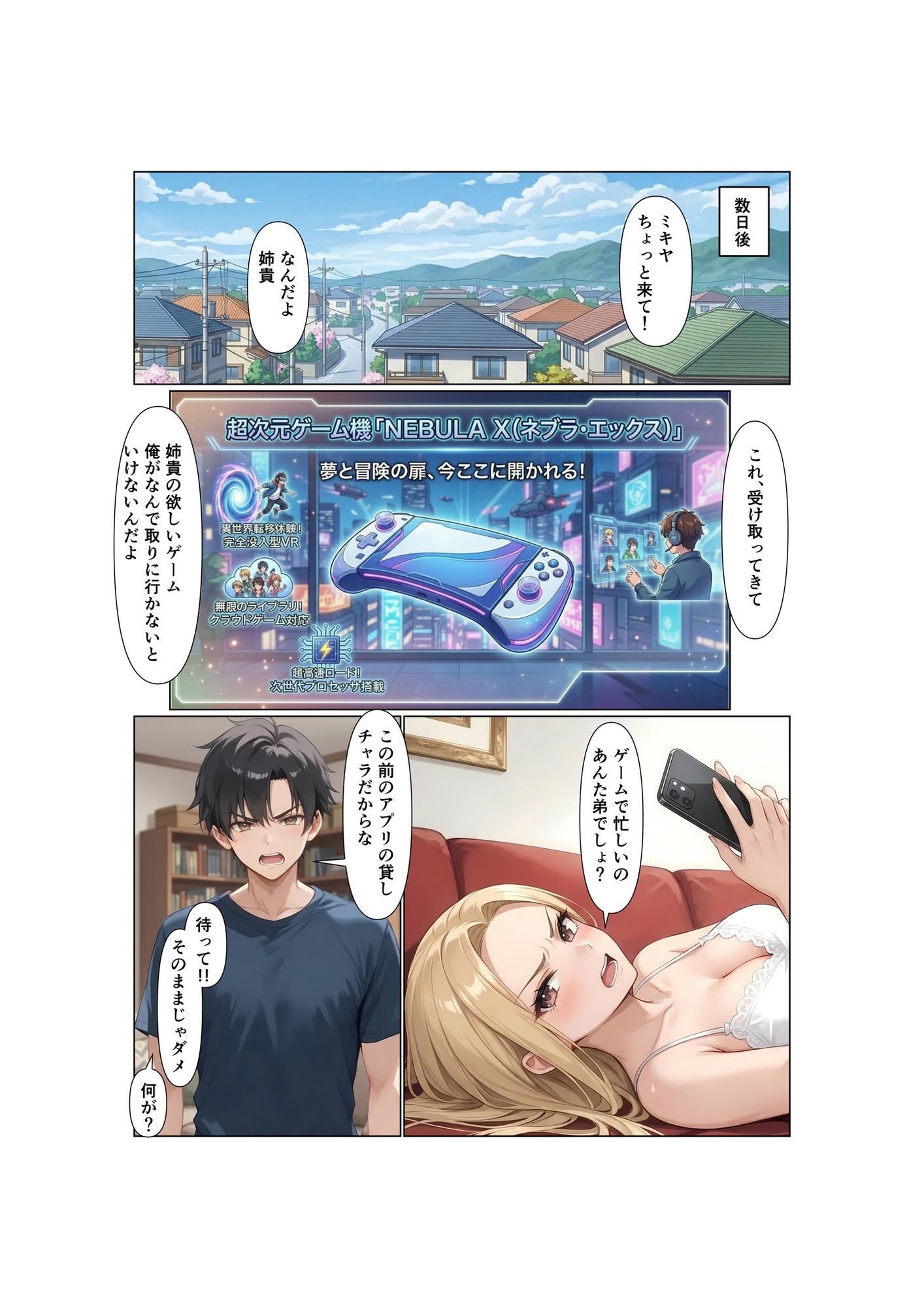 姉弟交換！！双子の弟は姉のカラダで女の快楽を知る サンプル8