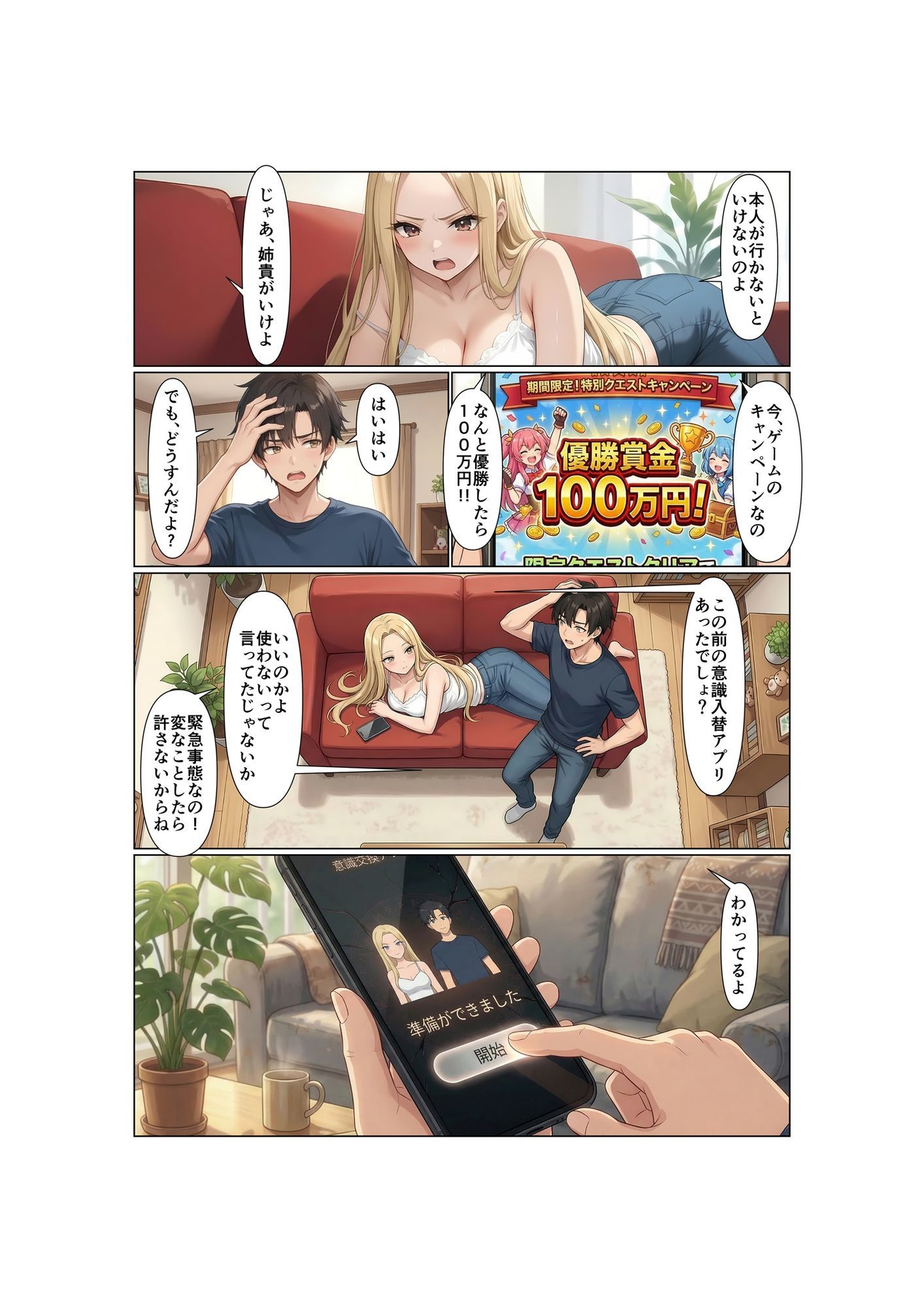 姉弟交換！！双子の弟は姉のカラダで女の快楽を知る サンプル9