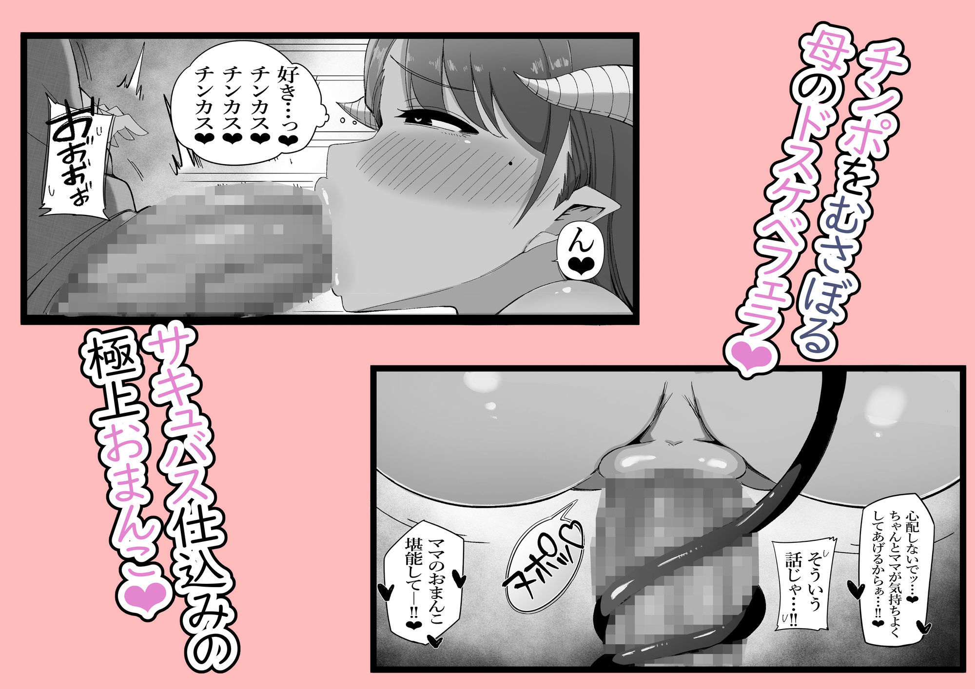 たかし、母さん実はサキュバスなんだ 画像2