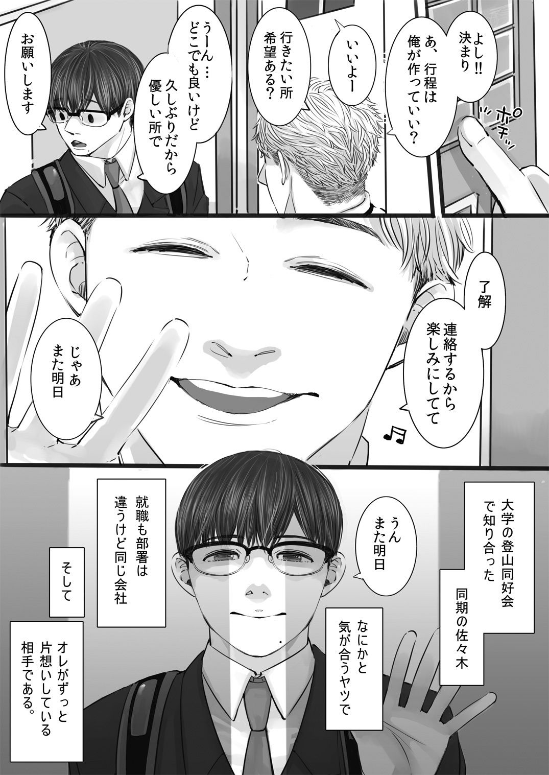 淫魔に選ばれた男 サンプル1