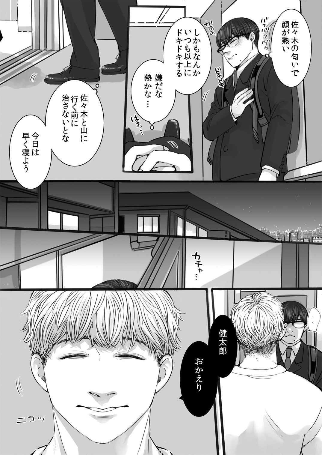 淫魔に選ばれた男 サンプル2