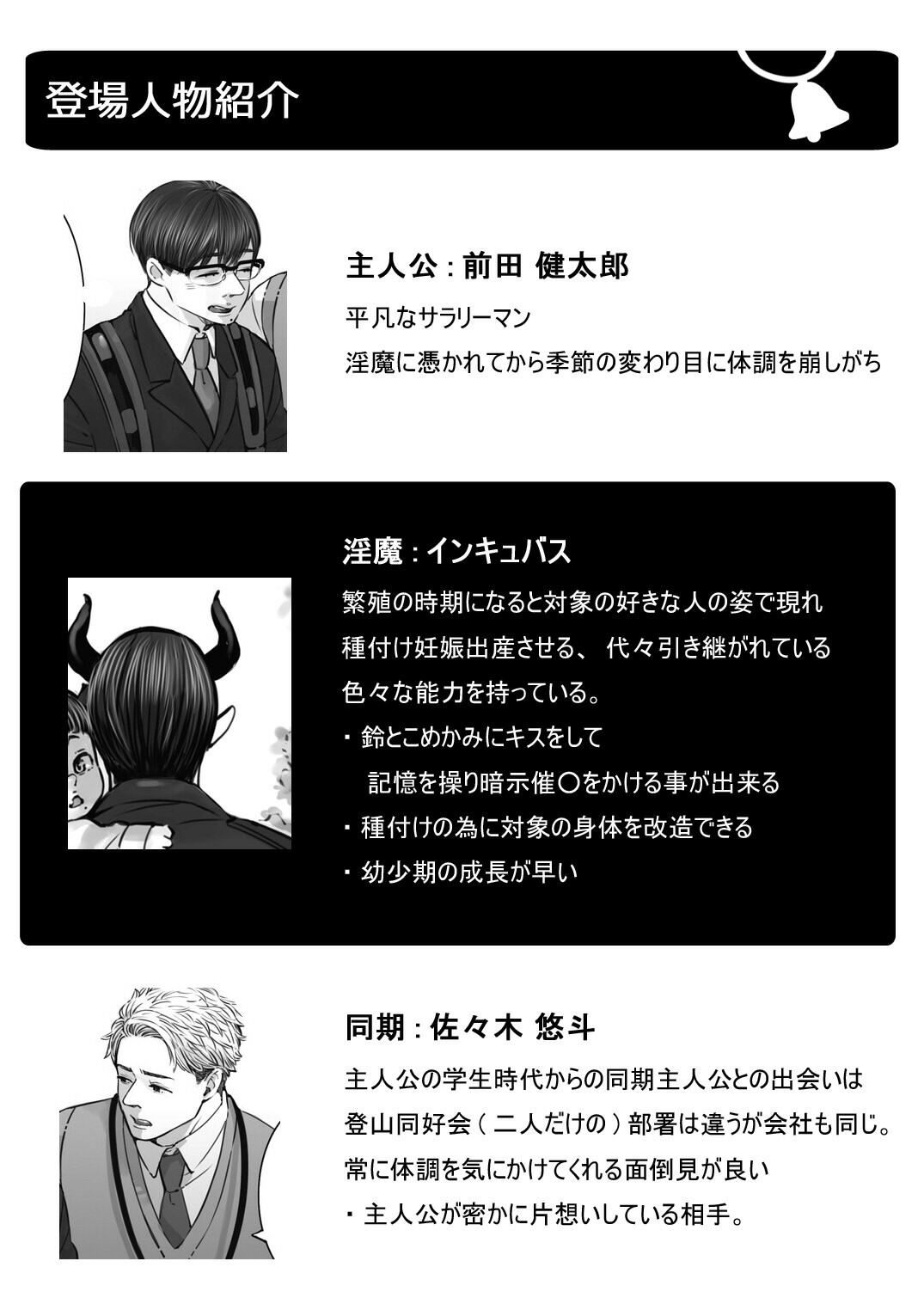 淫魔に選ばれた男 サンプル4