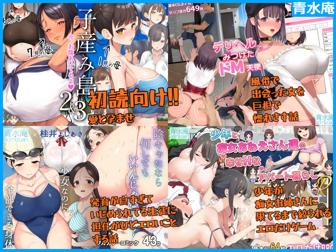 【無料エロ漫画】d_740374 青水庵&白金庵コンプリートBOX!! 2008〜2026(青水庵)