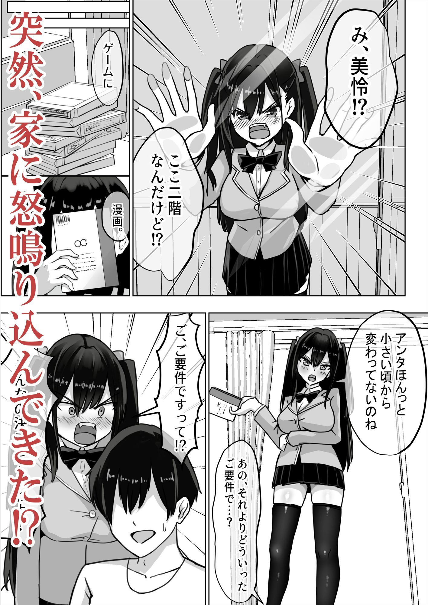 ツンデレ幼馴染が生えっちの時だけ甘えてくる件。1_1