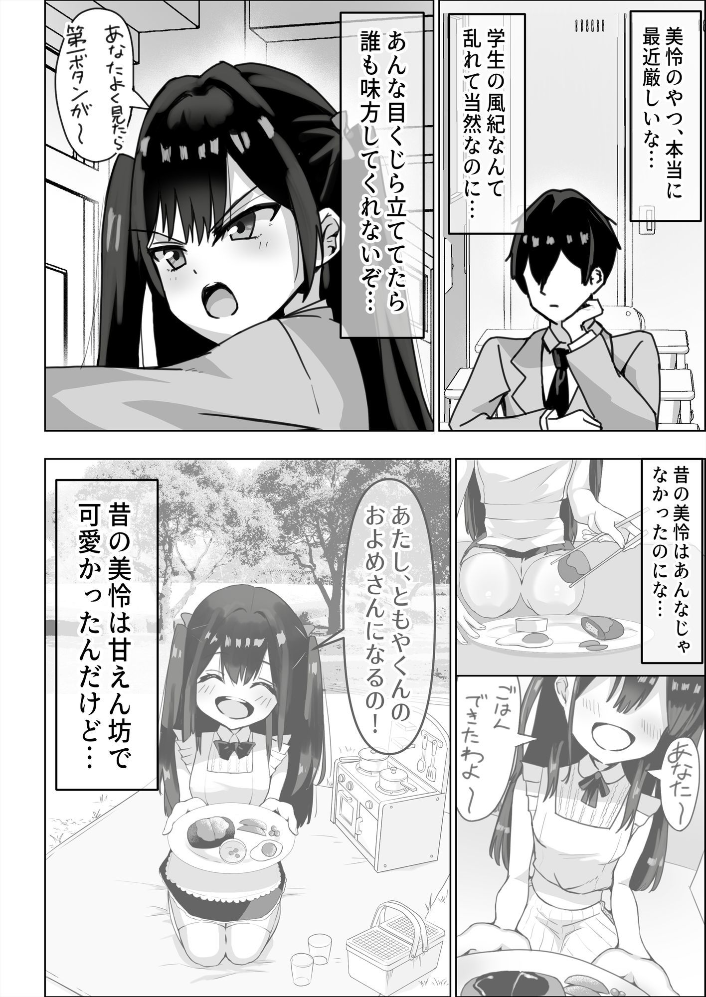 ツンデレ幼馴染が生えっちの時だけ甘えてくる件。1_5