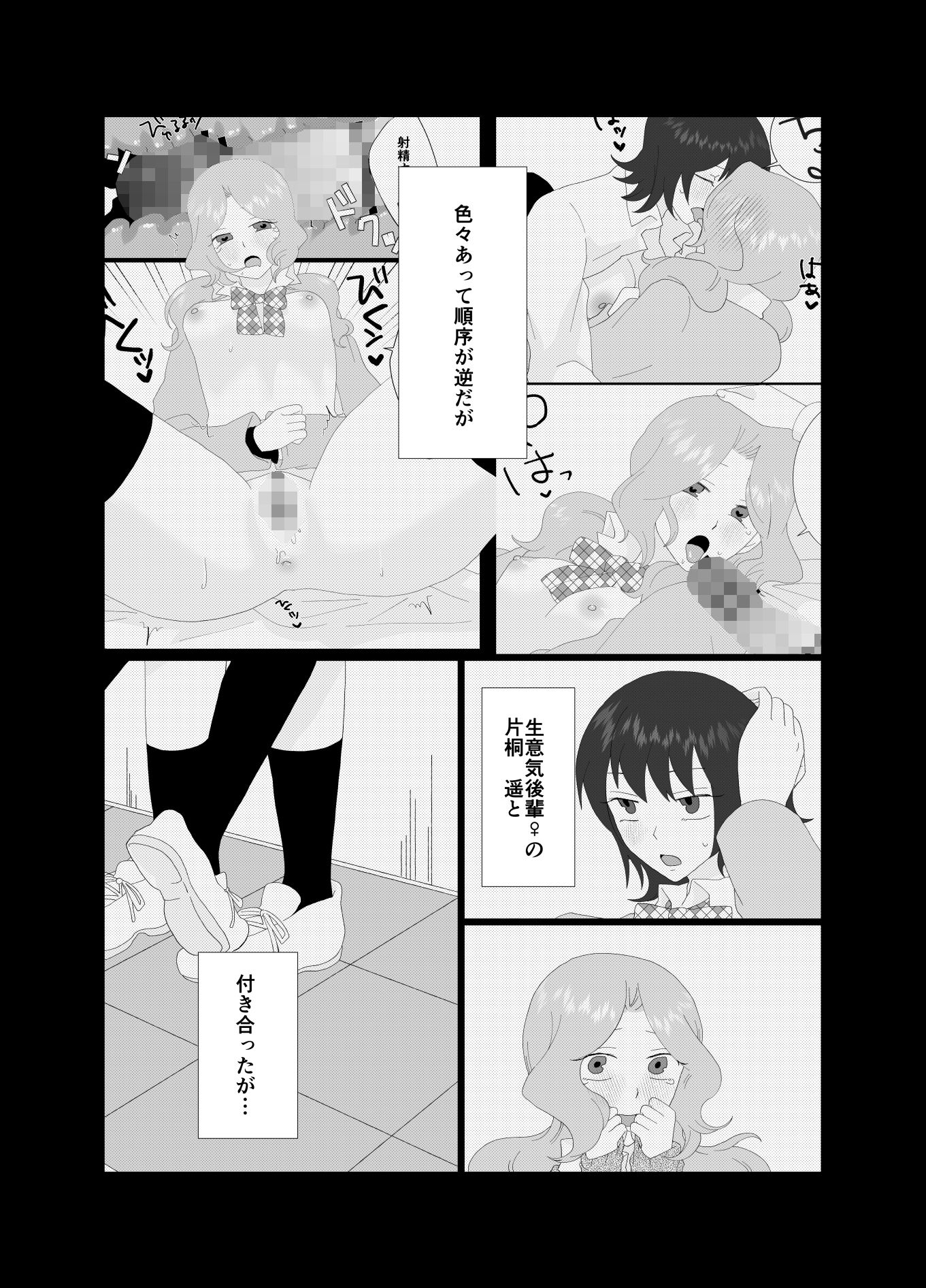 ふたなり風紀委員長と生意気後輩♀2 画像2