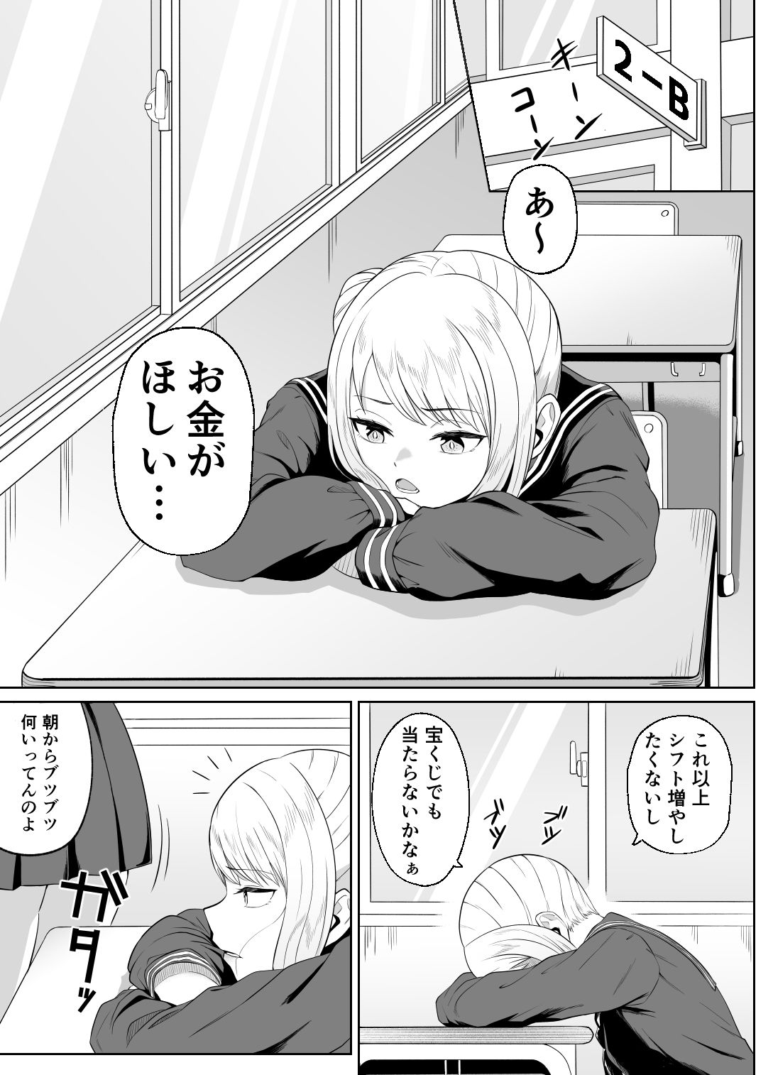 金欠女子パパ活デビュー 画像1