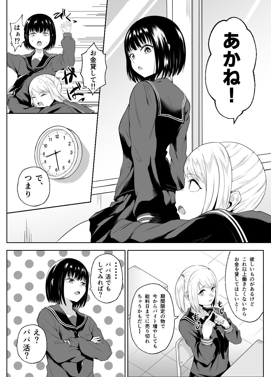 金欠女子パパ活デビュー 画像2