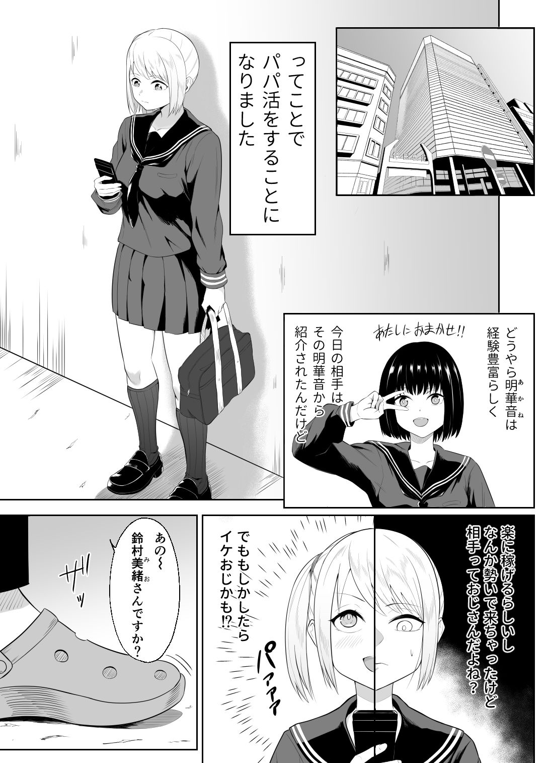 金欠女子パパ活デビュー 画像3