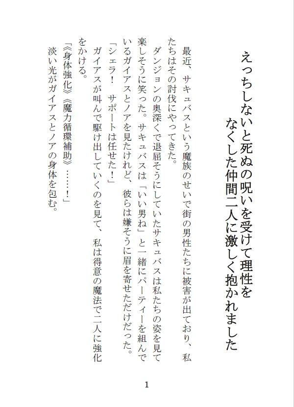 えっちしないと死ぬ呪いを受けて理性をなくした仲間二人に激しく抱かれました サンプル2