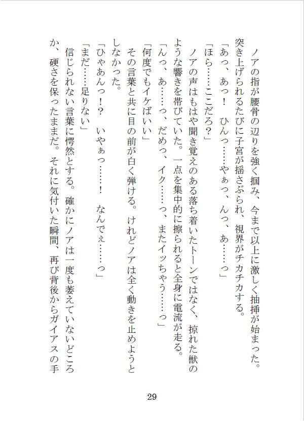 えっちしないと死ぬ呪いを受けて理性をなくした仲間二人に激しく抱かれました サンプル5