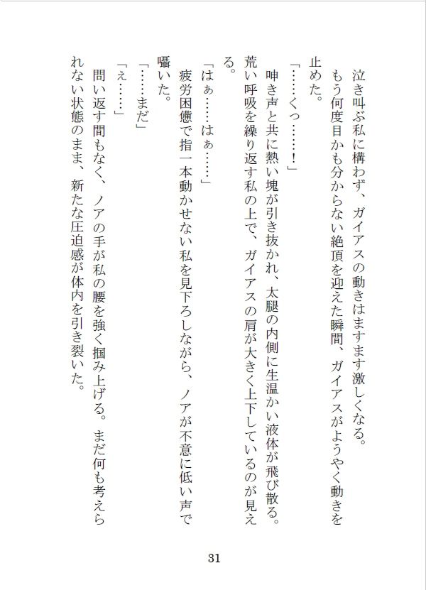えっちしないと死ぬ呪いを受けて理性をなくした仲間二人に激しく抱かれました サンプル7