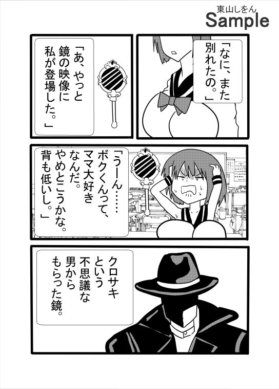 未来の鏡と少女の運命を巡る狂気のアドベンチャー