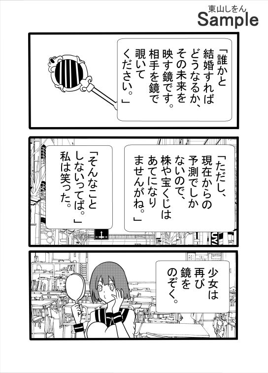 未来の鏡と少女の運命を巡る狂気のアドベンチャー