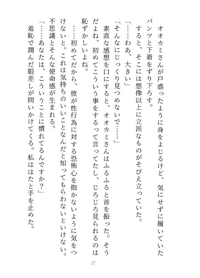 オオカミなんか怖くない！ 転生赤ずきんと気弱なオオカミ サンプル2