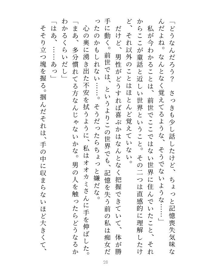 オオカミなんか怖くない！ 転生赤ずきんと気弱なオオカミ サンプル3