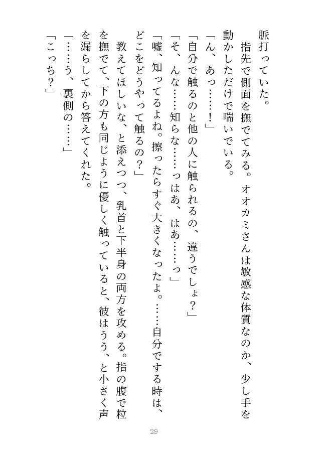 オオカミなんか怖くない！ 転生赤ずきんと気弱なオオカミ サンプル4